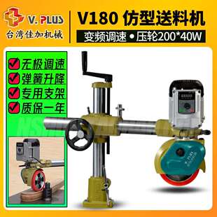 自动mv180单轮送料机木工单轴立铣彷型曲线 线输送器马氏佳加送材
