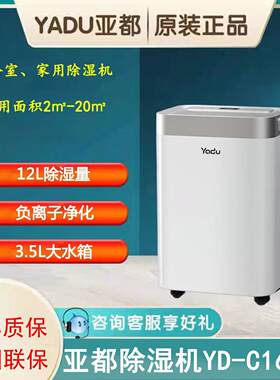 亚都除湿机YD-C1600P鸿蒙智联家用轻音防霉负离子12L地下室抽湿器