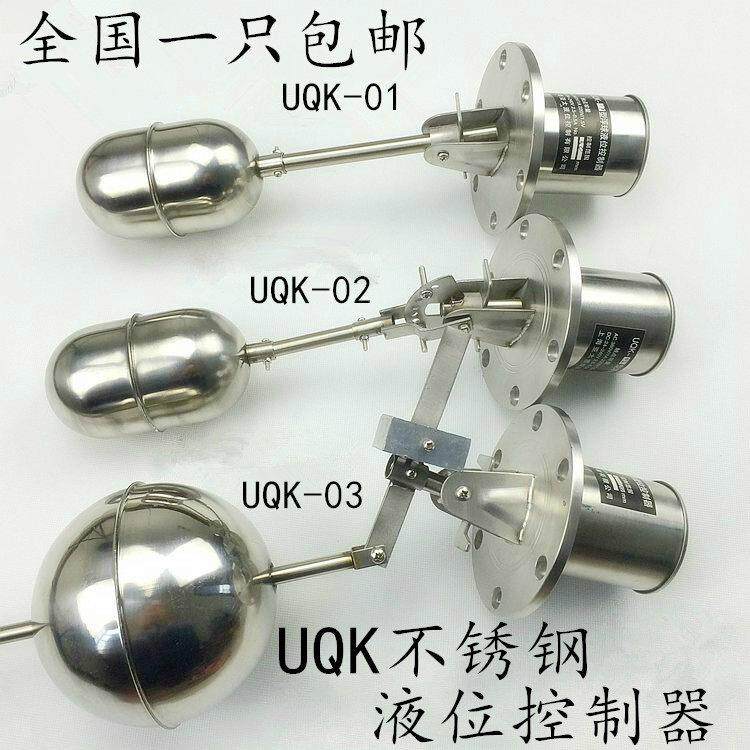 不锈钢浮球UQK-01 UQK-02 UQK-03 液位控制器 水位浮球开关 304