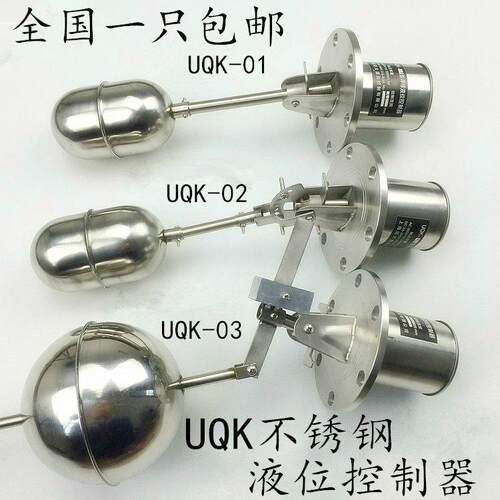 不锈钢浮球UQK-01 UQK-02 UQK-03 液位控制器 水位浮球开关 304