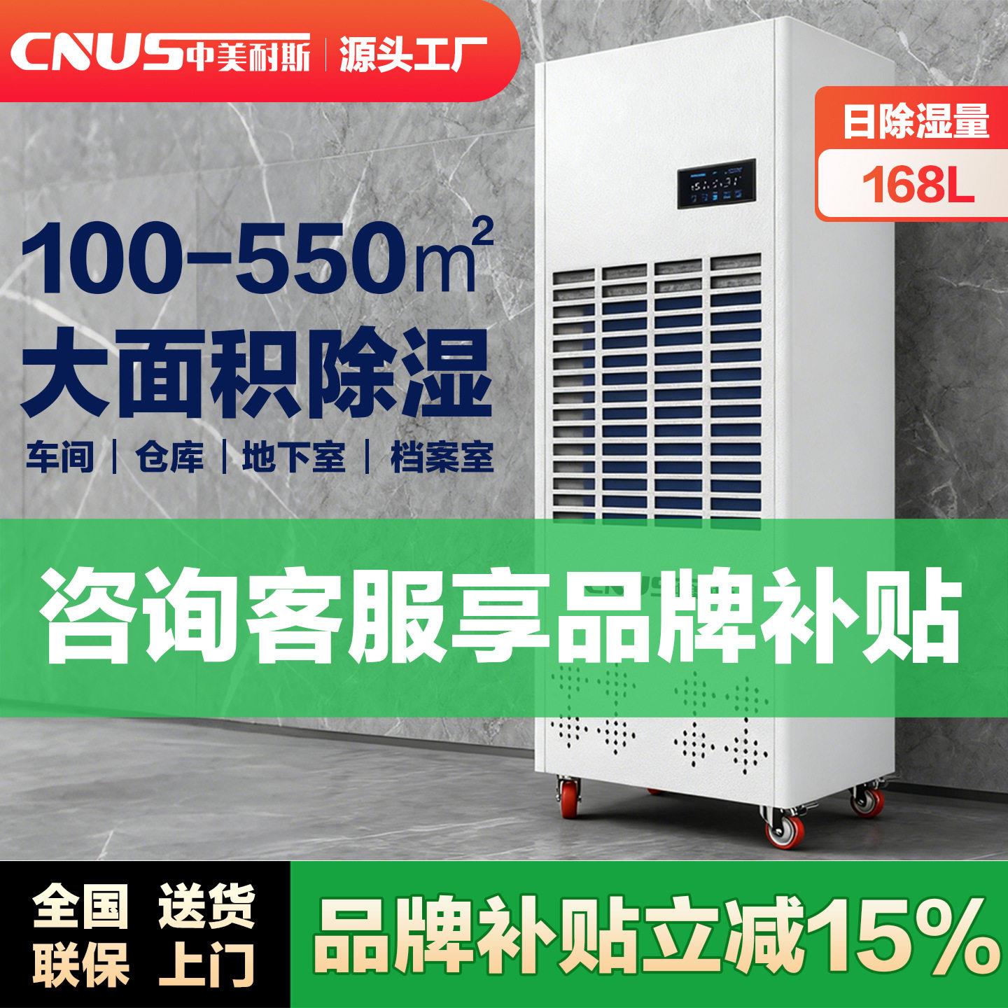 中美耐斯工业除湿机大功率168L240L车间抽湿机480L仓库除湿器