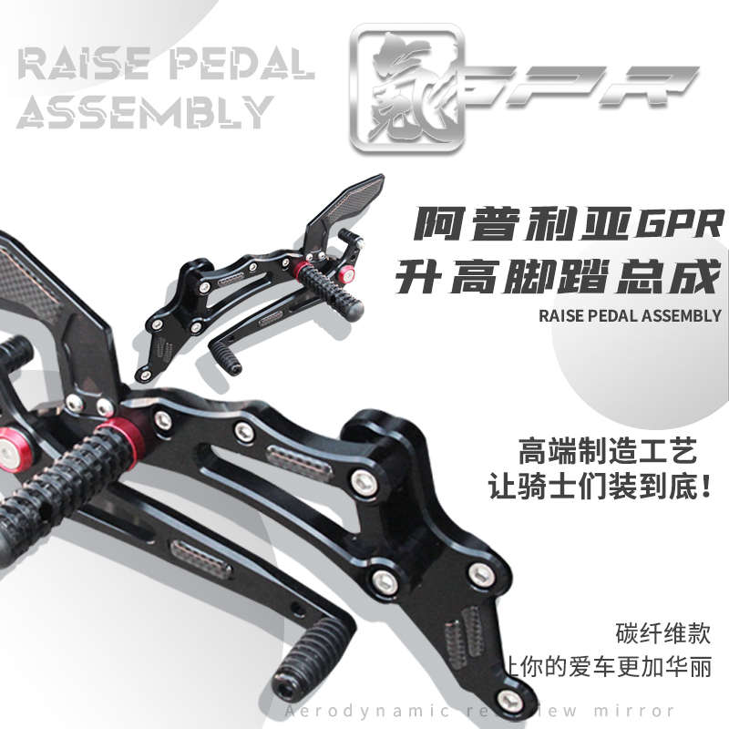 适用阿普利亚GPR250R改装升高脚踏总成GPR150R刹车离合杆支架配件