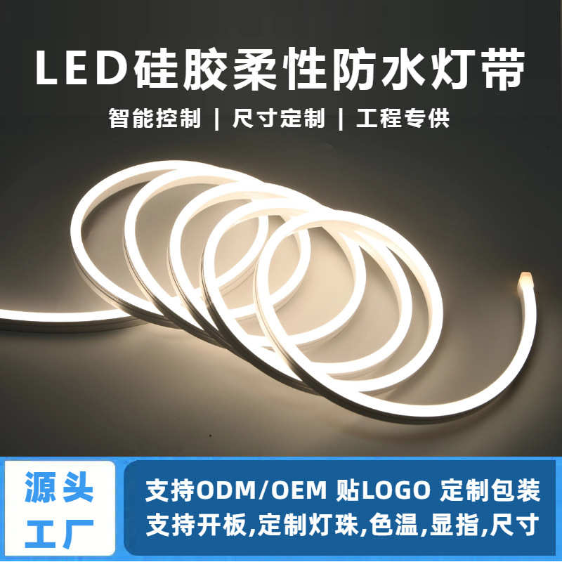 防水客厅变色ledled流水rgb灯跑马软柔性霓虹灯条户外七彩灯带