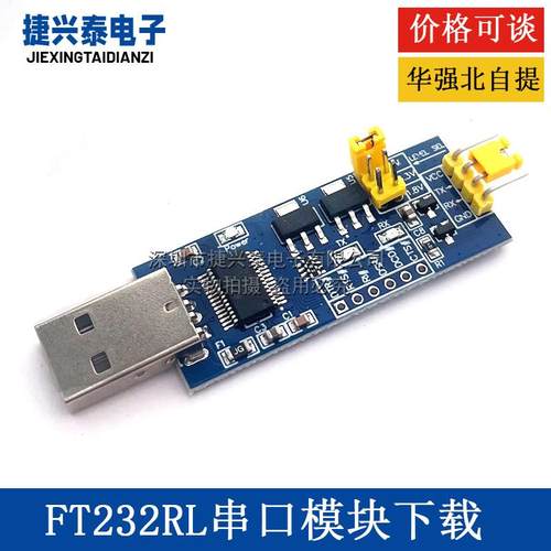 FT232RL串口模块 USB转TTL串口小板5V/3.3V/1.8V电平 下载烧录线