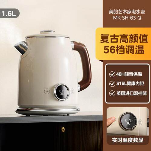 美.的艺术家电热水壶家用1.6L大容量316L不锈钢电开水壶MK-SH63-Q