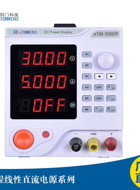 科技eTM-303DP可编程线性稳压电源30V3A连续可调四位显连电脑