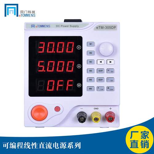 科技eTM-303DP可编程线性稳压电源30V3A连续可调四位显连电脑