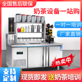 奶茶店设备全套水吧台商用冷藏工作台冰柜饮品，操作机器雪克台