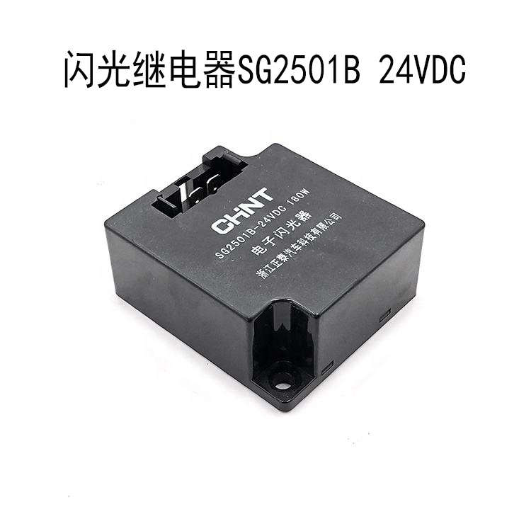 三一吊车驾驶室电子闪光继电器SG2501B转向灯闪光报警继电器24VDC