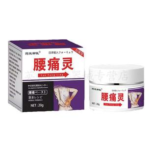 【3盒仅98/买5送4】药效御医腰痛灵乳膏20g/盒