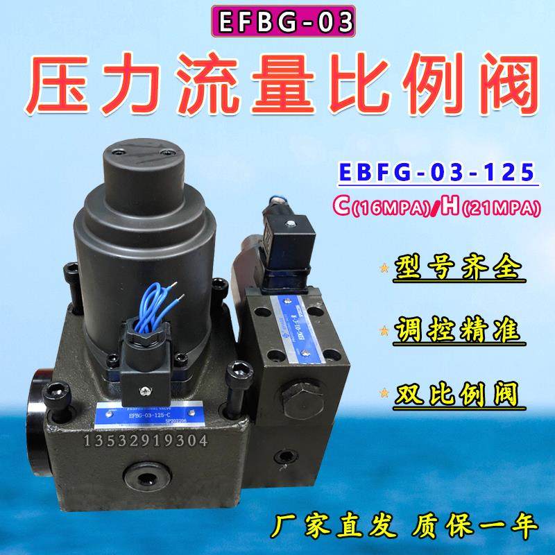 液压电液比例流量控制阀EFBG-03/06/10-125/160/250/320/500-C/H,标准件/零部件/工业耗材,液压阀,淘宝优惠券,粉丝福利购,淘宝优惠卷