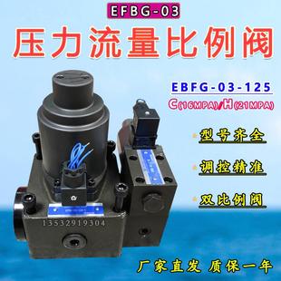 液压电液比例流量控制阀EFBG-03/06/10-125/160/250/320/500-C/H