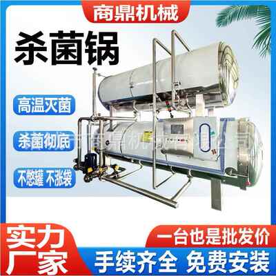 源头工厂高温水浴喷淋式灭菌锅高温高压杀菌锅700型高温杀菌锅