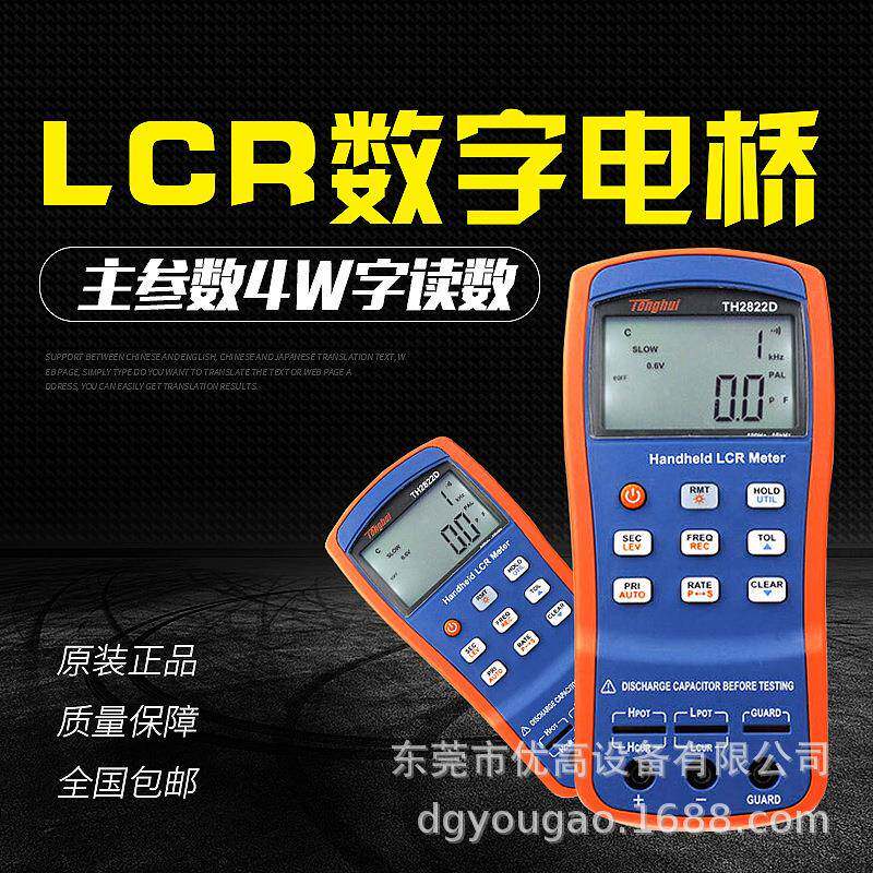 同惠TH2822A电容电感LCR电桥阻抗仪元器件参数测试仪精准测量