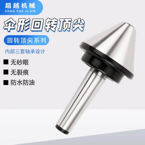 非标定制伞形回转顶针莫氏MT/MT4/MT5号顶针伞形回转活顶针