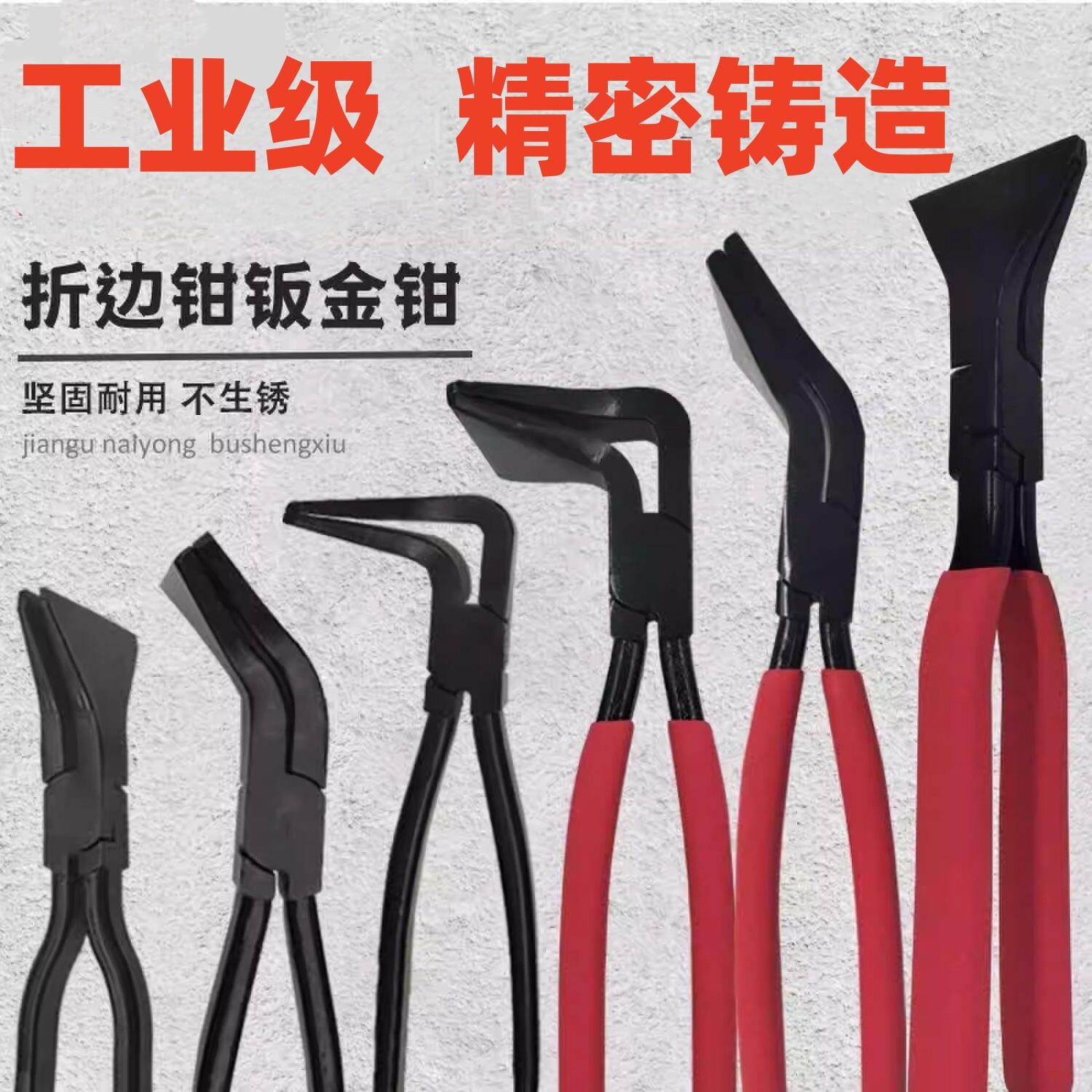折边钳子钣金折弯工具90度直45宽头扁嘴钳铁皮折角器大开口平口钳
