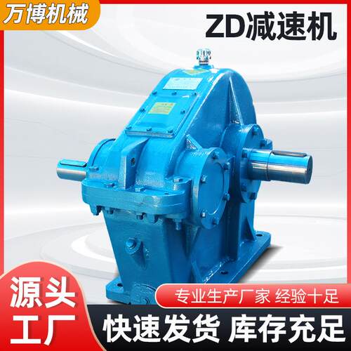 ZD减速机多种款式规格圆柱齿轮减速机变速机ZD系列减速机