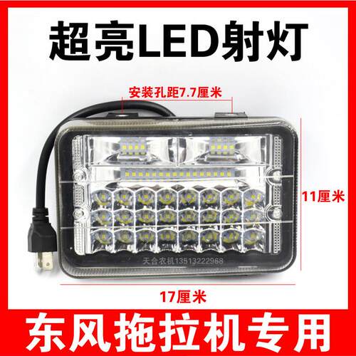 常州东风拖拉机配件大全250/300/304/354/404LED前大灯超亮大视野