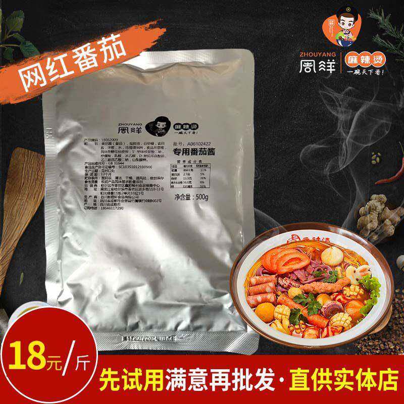 网红酸甜番茄口味 麻辣烫火锅方便 杨张麻辣烫东北番茄口味商用