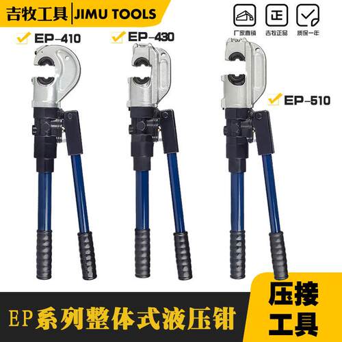 EP-430整体式液压钳510压线钳导线压接钳C型H型线夹带铜铝端子