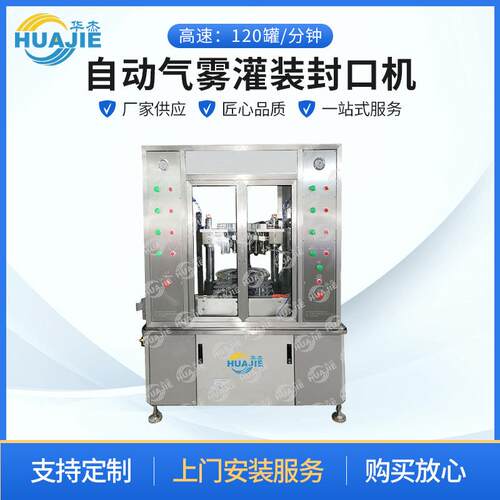 全自动气雾灌装机液体膏体自动灌装机化妆品胶水蜂蜜灌装机封口机