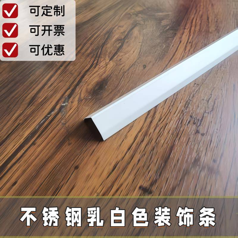 不锈钢乳白包边条瓷砖地板收边条钛金条边框金属条防撞保护条阳角