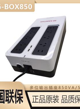 UPS不间断电源TG-BOX850/510W电脑NAS自动关机静音稳压防雷