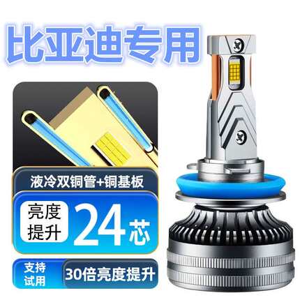 比亚迪专用S7元F0F3F6速锐S6秦M6L3宋G5汽车LED大灯远光近光灯泡