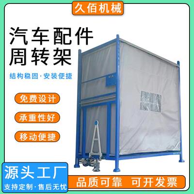 汽车零部件周转架料架工装搬运架汽车零部件可折叠堆垛搬运架