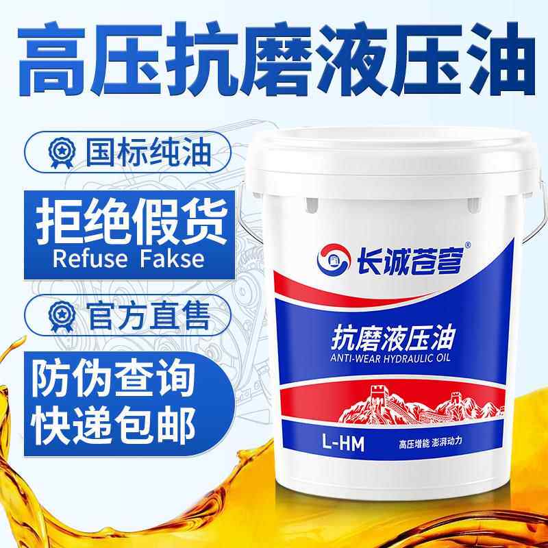 46号抗耐磨液压油32#68#高压18升叉车挖机铲车装载机升降机用200L