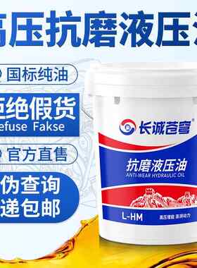 46号抗耐磨液压油32#68#高压18升叉车挖机铲车装载机升降机用200L