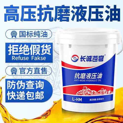 46号抗耐磨液压油32#68#高压18升叉车挖机铲车装载机升降机用200L