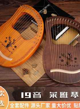 源头工厂莱雅琴19音 里拉琴里尔琴lyre19弦竖琴 便携琴乐器