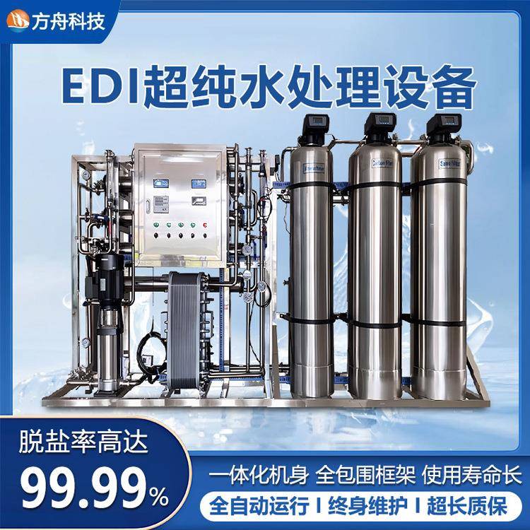 车用尿素液生产设备汽车EDI超纯水设备反渗透超滤纯净水处理设备