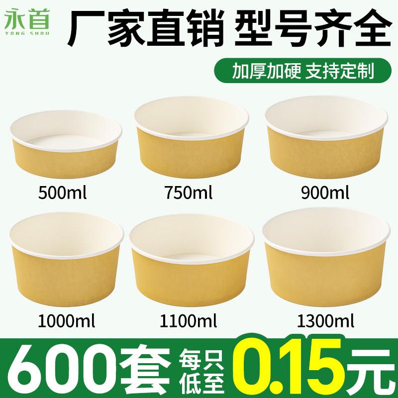 600套牛皮纸碗打包盒纸碗外送餐盒一次性纸碗圆形炒饭商用可定制
