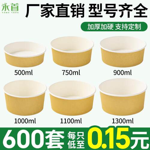 600套牛皮纸碗打包盒纸碗外送餐盒一次性纸碗圆形炒饭商用可定制