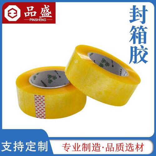 黄色透明快递打包封箱胶带45*100大卷加厚bopp物流包装胶带