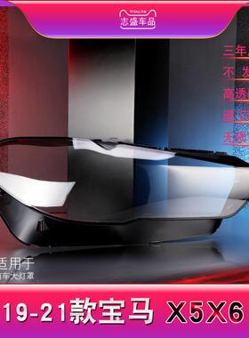 适用于18-21款宝马X5X6大灯灯罩G05G06前大灯罩灯壳灯面后壳