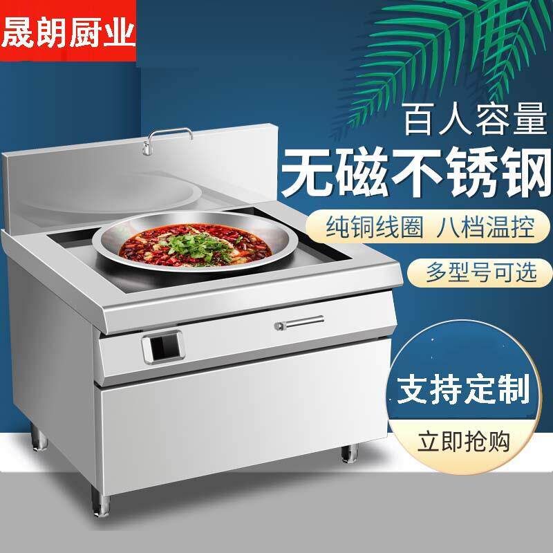 商用电热大锅灶酒店食堂大功率炒菜牛羊汤电炒锅电磁炉工地学校