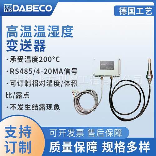 DB442高温非显示 抗结露印染纺织高温温湿度变送器陶瓷烘干配套