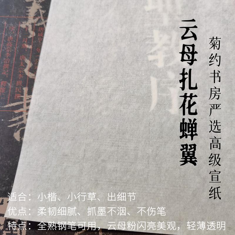 仿古云母扎花蝉翼全熟手工宣纸不洇钢笔可用练字作品工笔菊约书房