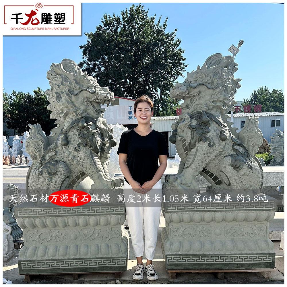 大型石雕麒麟一对花岗岩青石雕刻公司祠堂镇宅招财汉白玉门口摆件
