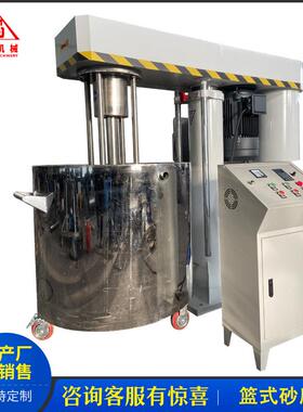 液压升降篮式砂磨机同心双轴不锈钢搅拌研磨高粘度蓝式砂磨机