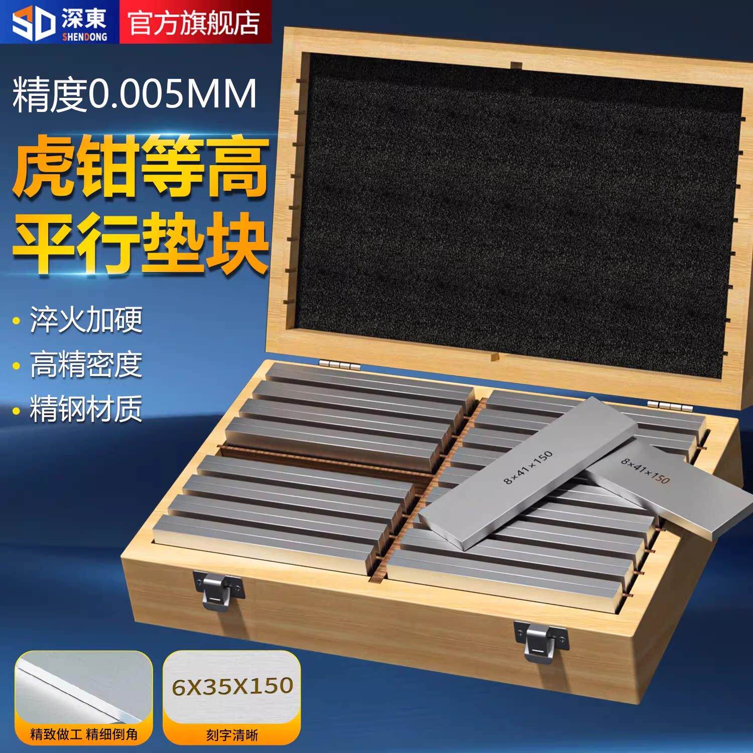 台湾深东高精度平行垫铁18件等高垫块老虎钳加硬铁块板铣床台钳垫