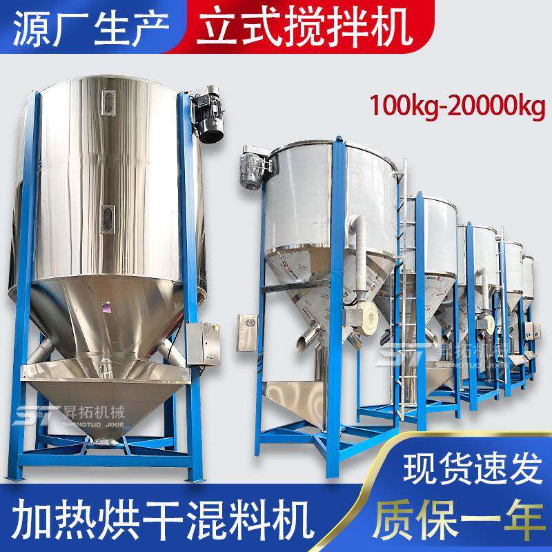 PP粒子立式搅拌机塑料颗粒不锈钢加热混料机5吨拌料机智能温控