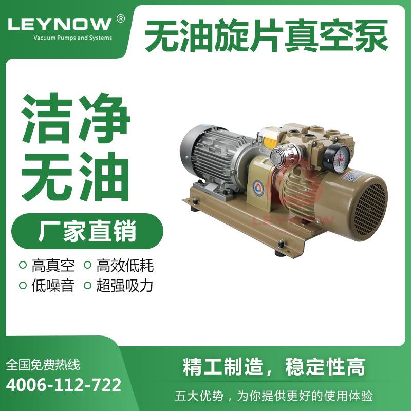 LEYNOW/莱诺干式真空泵LX0040丝印机真空泵印刷机好利旺真空泵