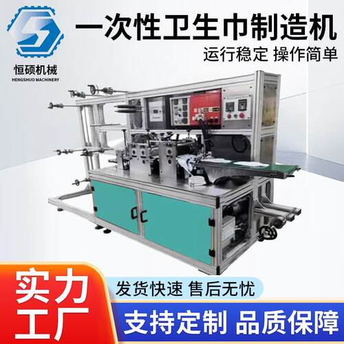 一次性卫生巾制造机全自动超声波一次性卫生巾机生产机器