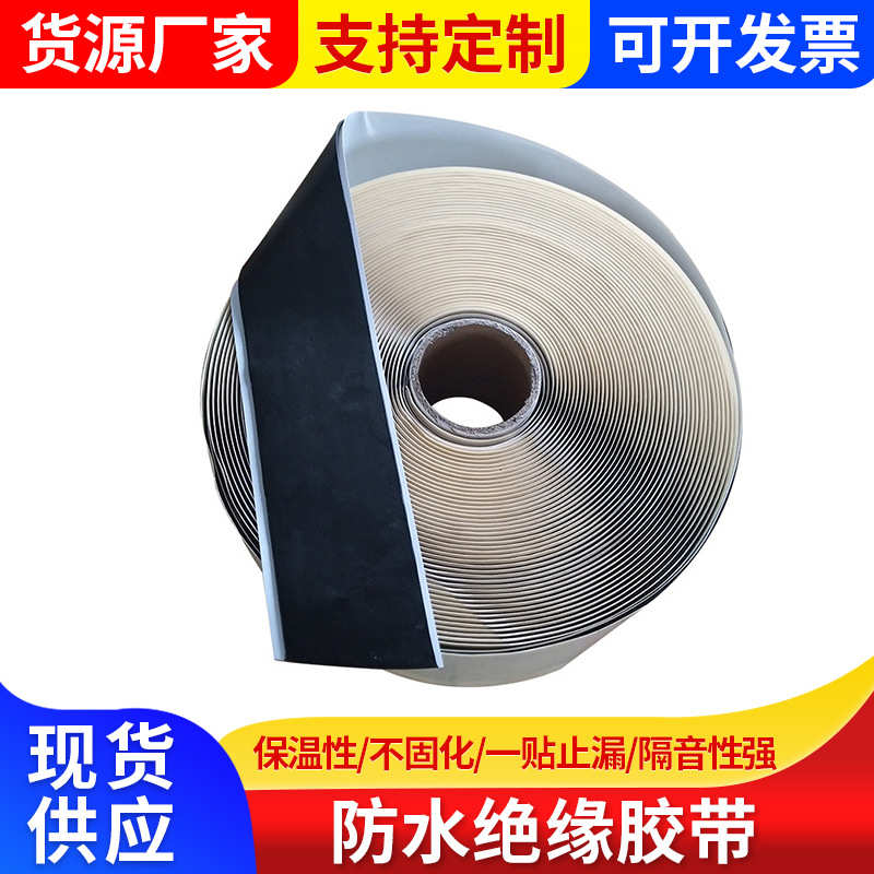 防水绝缘胶带电缆胶带通讯电缆自粘带橡胶密封高压电胶布
