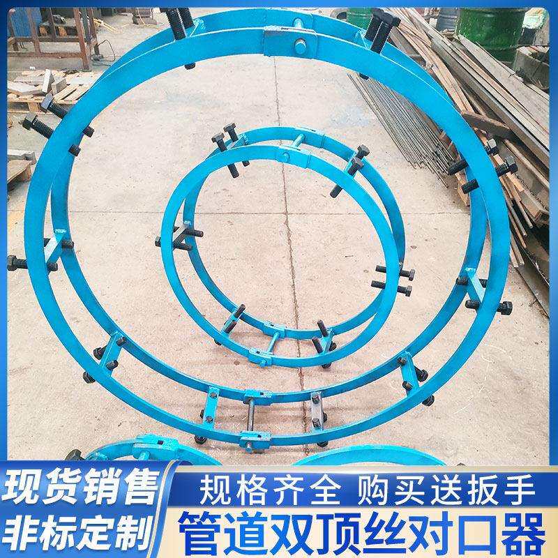 管道外焊对口器双边顶丝钢管焊接固定管夹可调节螺丝管卡接口器