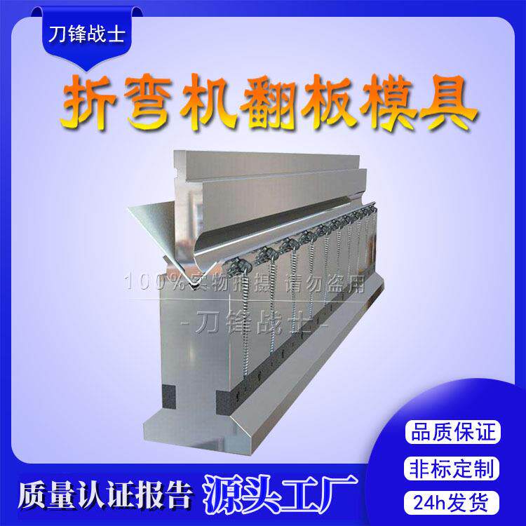 折弯机双折边无痕翻板滚珠下模多v下模 无痕数控折弯模具厂家直销